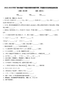 2022-2023学年广西壮族南宁市隆安县四年级数学第二学期期末质量跟踪监视试题含答案