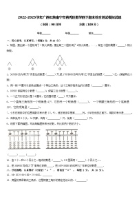 2022-2023学年广西壮族南宁市青秀区数学四下期末综合测试模拟试题含答案