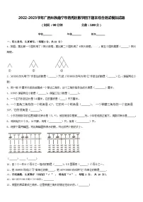 2022-2023学年广西壮族南宁市青秀区数学四下期末综合测试模拟试题含答案