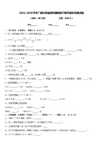 2022-2023学年广西壮族梧州市藤县四下数学期末经典试题含答案