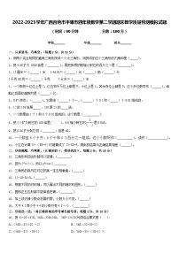 2022-2023学年广西百色市平果市四年级数学第二学期期末教学质量检测模拟试题含答案