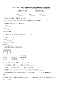 2022-2023学年广西桂林市灵川县四下数学期末检测试题含答案