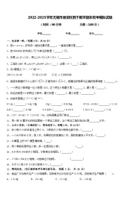 2022-2023学年无锡市崇安区四下数学期末统考模拟试题含答案