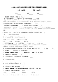 2022-2023学年松原市四年级数学第二学期期末统考试题含答案