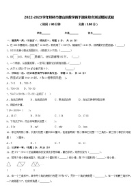 2022-2023学年桂林市象山区数学四下期末综合测试模拟试题含答案