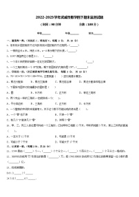 2022-2023学年武威市数学四下期末监测试题含答案