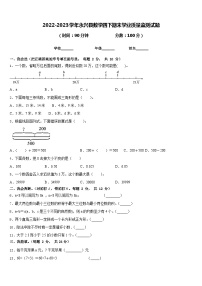 2022-2023学年永兴县数学四下期末学业质量监测试题含答案