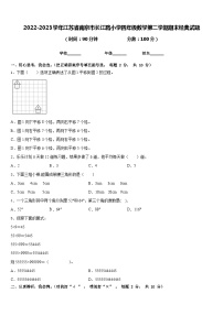 2022-2023学年江苏省南京市长江路小学四年级数学第二学期期末经典试题含答案