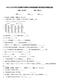 2022-2023学年江苏省泰兴市黄桥小学教育集团四下数学期末统考模拟试题含答案