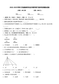 2022-2023学年江苏省扬州市仪征市数学四下期末检测模拟试题含答案