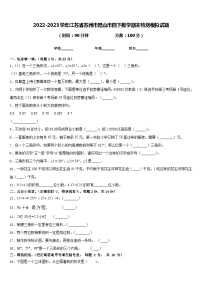 2022-2023学年江苏省苏州市昆山市四下数学期末检测模拟试题含答案