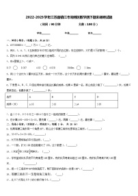 2022-2023学年江苏省镇江市润州区数学四下期末调研试题含答案