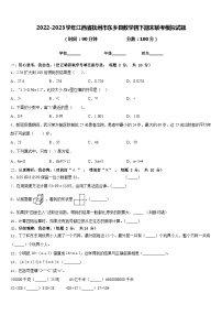 2022-2023学年江西省抚州市东乡县数学四下期末联考模拟试题含答案