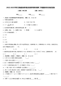 2022-2023学年江西省抚州市临川区数学四年级第二学期期末综合测试试题含答案