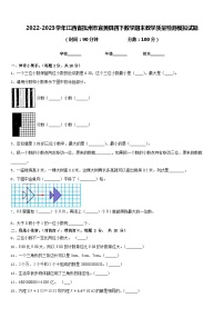 2022-2023学年江西省抚州市宜黄县四下数学期末教学质量检测模拟试题含答案