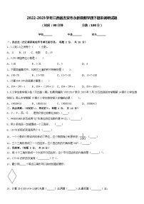 2022-2023学年江西省吉安市永新县数学四下期末调研试题含答案