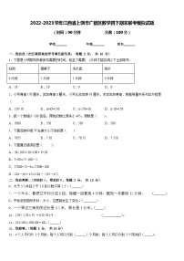 2022-2023学年江西省上饶市广信区数学四下期末联考模拟试题含答案