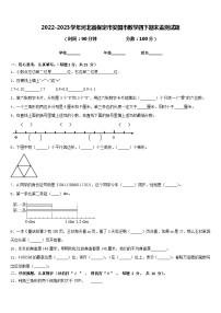 2022-2023学年河北省保定市安国市数学四下期末监测试题含答案