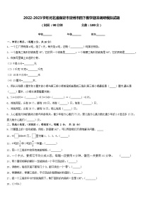 2022-2023学年河北省保定市定州市四下数学期末调研模拟试题含答案