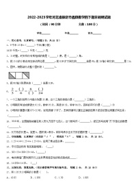 2022-2023学年河北省保定市蠡县数学四下期末调研试题含答案