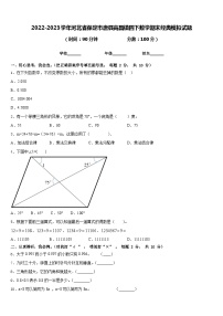 2022-2023学年河北省保定市唐县高昌镇四下数学期末经典模拟试题含答案