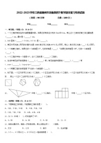 2022-2023学年江西省赣州市定南县四下数学期末复习检测试题含答案