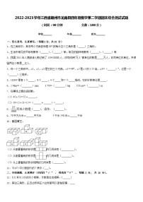 2022-2023学年江西省赣州市龙南县四年级数学第二学期期末综合测试试题含答案