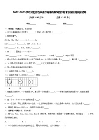 2022-2023学年河北省石家庄市高邑县数学四下期末质量检测模拟试题含答案