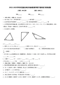 2022-2023学年河北省石家庄市藁城区数学四下期末复习检测试题含答案
