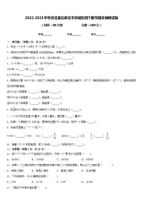 2022-2023学年河北省石家庄市栾城区四下数学期末调研试题含答案