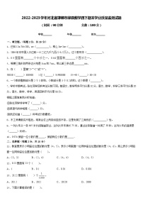 2022-2023学年河北省邯郸市邱县数学四下期末学业质量监测试题含答案