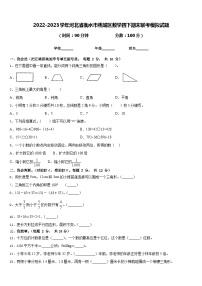 2022-2023学年河北省衡水市桃城区数学四下期末联考模拟试题含答案