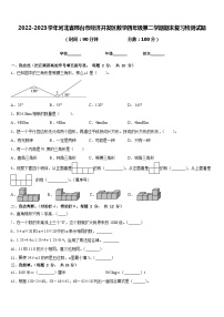 2022-2023学年河北省邢台市经济开发区数学四年级第二学期期末复习检测试题含答案