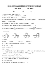 2022-2023学年河南省安阳市殷都区数学四下期末质量检测模拟试题含答案