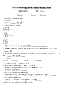 2022-2023学年河南省开封市兰考县数学四下期末监测试题含答案