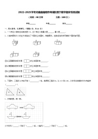 2022-2023学年河南省南阳市宛城区四下数学期末检测试题含答案