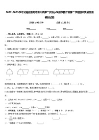 2022-2023学年河南省洛阳市栾川县第二实验小学数学四年级第二学期期末质量检测模拟试题含答案