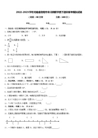 2022-2023学年河南省洛阳市栾川县数学四下期末联考模拟试题含答案