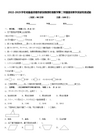 2022-2023学年河南省洛阳市新安县四年级数学第二学期期末教学质量检测试题含答案