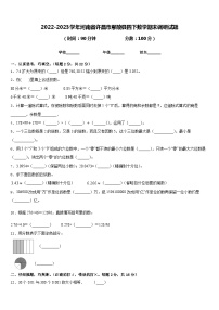 2022-2023学年河南省许昌市鄢陵县四下数学期末调研试题含答案