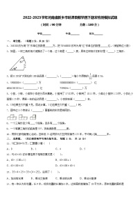 2022-2023学年河南省新乡市延津县数学四下期末检测模拟试题含答案