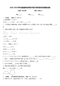 2022-2023学年河南省郑州市登封市四下数学期末检测模拟试题含答案