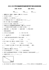 2022-2023学年河南省郑州市高新区数学四下期末达标测试试题含答案