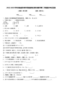 2022-2023学年河南省郑州市管城回族区四年级数学第二学期期末考试试题含答案