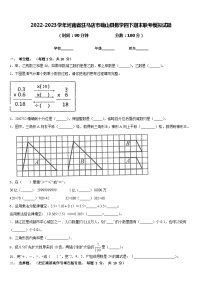 2022-2023学年河南省驻马店市确山县数学四下期末联考模拟试题含答案