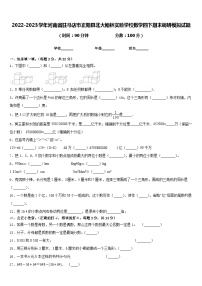 2022-2023学年河南省驻马店市正阳县北大翰林实验学校数学四下期末调研模拟试题含答案