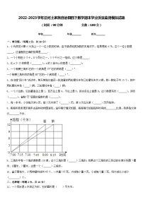 2022-2023学年沿河土家族自治县四下数学期末学业质量监测模拟试题含答案
