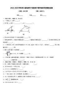 2022-2023学年浙江省杭州市下城区四下数学期末检测模拟试题含答案