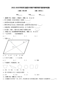 2022-2023学年浙江省嘉兴市海宁市数学四下期末联考试题含答案