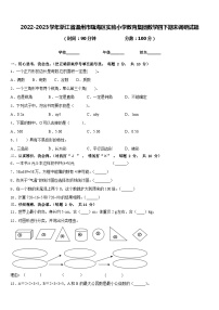 2022-2023学年浙江省温州市瓯海区实验小学教育集团数学四下期末调研试题含答案